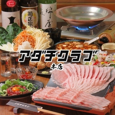 アダチクラブ
