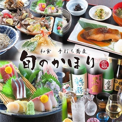 和食 手打ち蕎麦 旬のかほり