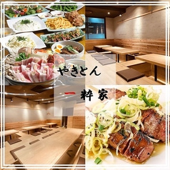 やきとん一粋家西葛西店