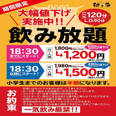 村さ来 小岩南口店