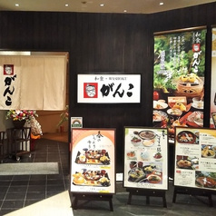 がんこ セレオ国分寺店