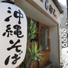 沖縄商店しむら