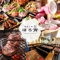ほろ宵 神保町駅前店