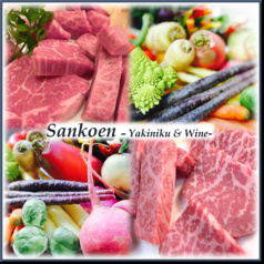 焼肉&ワイン 三幸苑 戸越銀座