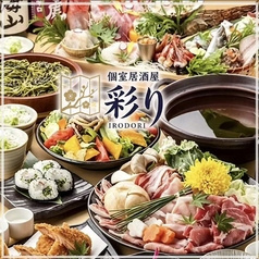 居酒屋 彩り 溜池山王店