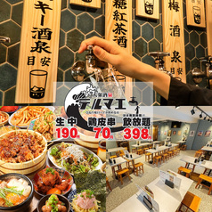 【池袋東口★徒歩1分】蛇口飲み放題1H398円!大衆酒泉テルマエ池袋泉/宴会/学生/池袋駅