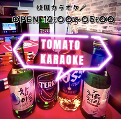 トマトカラオケ 新大久保店