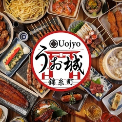 うお城 錦糸町店