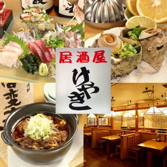 居酒屋 けやき