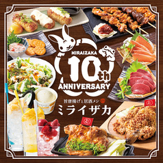 ミライザカ 千歳烏山北口店