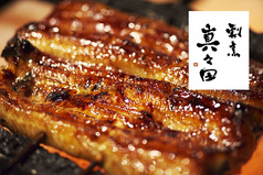 鰻割烹 真々田