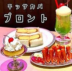 PRONTO プロント 有楽町店