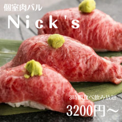 八王子バル 肉S Nicks