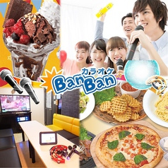 カラオケバンバン BanBan 高円寺駅南口店