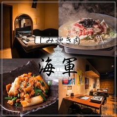 海軍 新宿店
