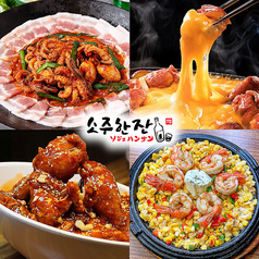 ソジュハンザン 新大久保本店