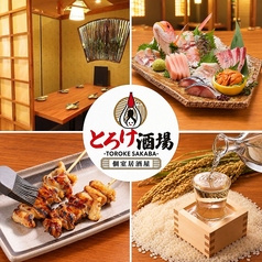 とろけ酒場 赤羽駅前