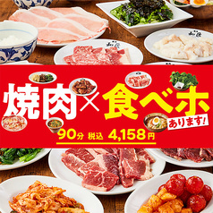 焼肉の和民 調布南口店
