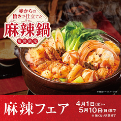 赤から 西葛西北口店