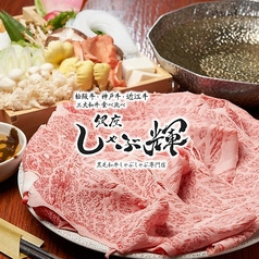 しゃぶ輝 新橋店