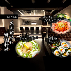 韓国料理 金家 調布