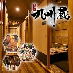 九州蔵 くすぞう 恵比寿店