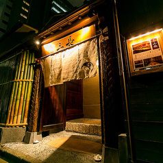 割烹 三長 渋谷