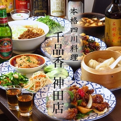 千品香 神田店