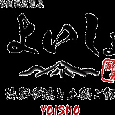 個室居酒屋 酔所 よいしょ 渋谷店