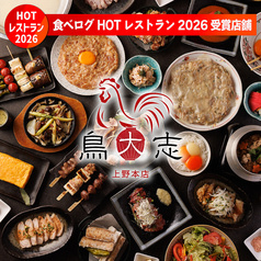 鳥大志 上野本店