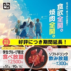 牛角 立川店