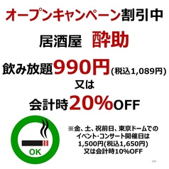 酔助 水道橋店