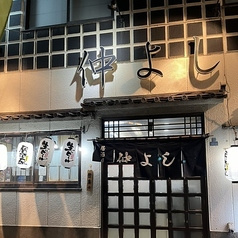 仲よし