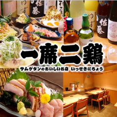 一席二鶏