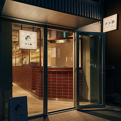 タコ鉄