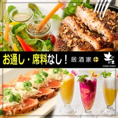 土間土間 新宿東口店