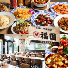 福園 品川店