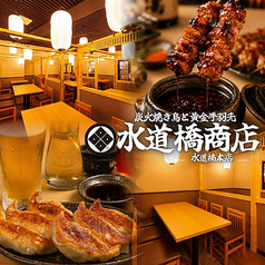 水道橋商店