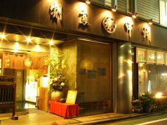 割烹 甲州