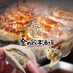 金の餃子酒場 渋谷道玄坂店