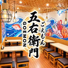 五右衛門 品川駅前店