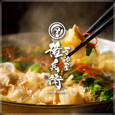 権兵衛 赤羽本店