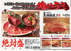 房家ホルモン館 上野六丁目2号店