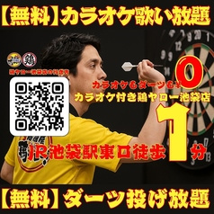 居酒屋鶏ヤロー！池袋東口店