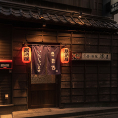 居酒屋 楽屋 田町 三田