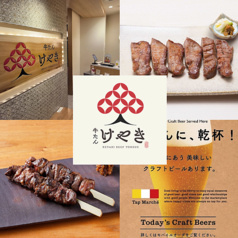 牛たん けやき 麻布十番店