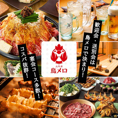 三代目鳥メロ 豊洲IHIビル店
