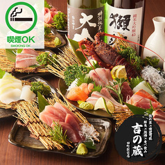 国産牛タン・海鮮・食べ飲み放題 隠れ家個室居酒屋 吉の蔵 田町駅前店