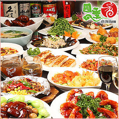 四季香 府中店