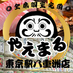 やえまる 東京駅八重洲店